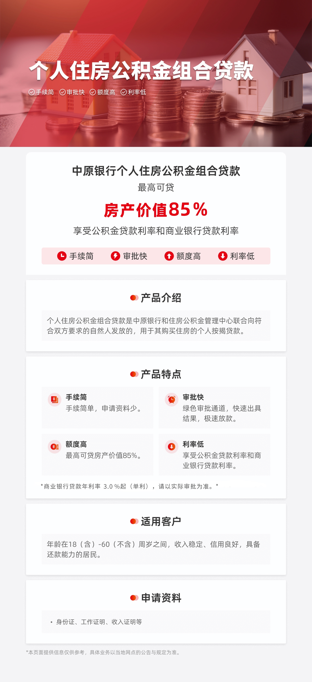 个人住房公积金组合贷款