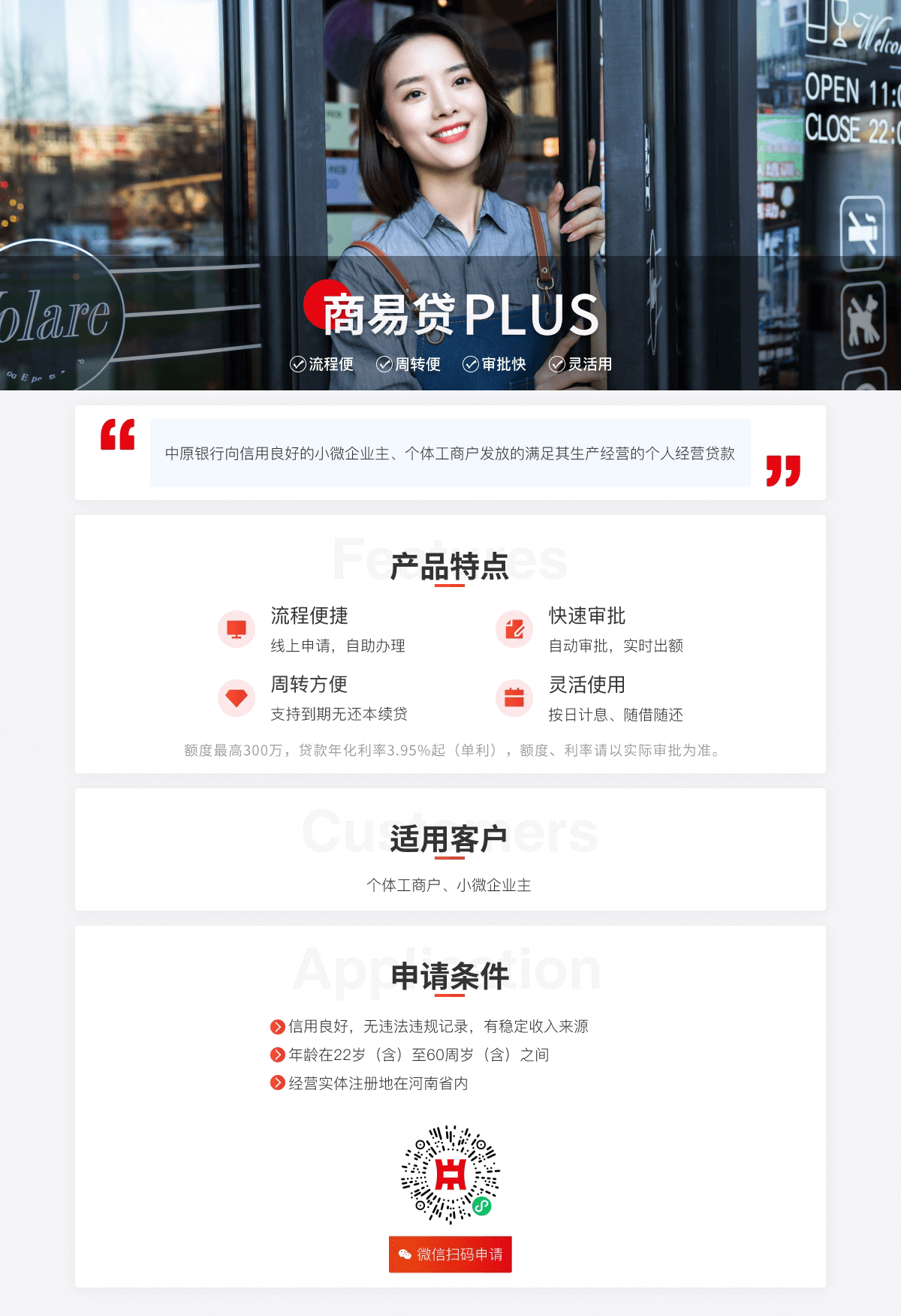 商易贷plus